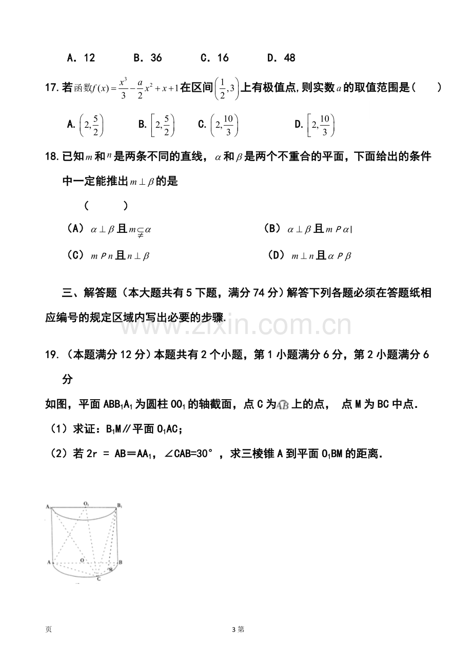 2014届上海市高考压轴卷文科数学试题及答案.doc_第3页