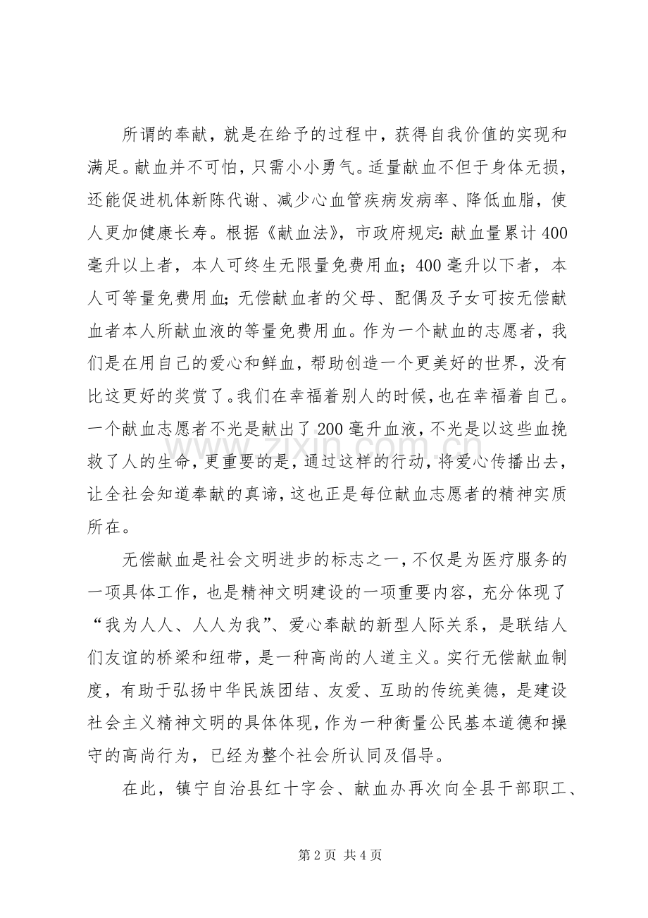 无偿献血倡议书三.docx_第2页