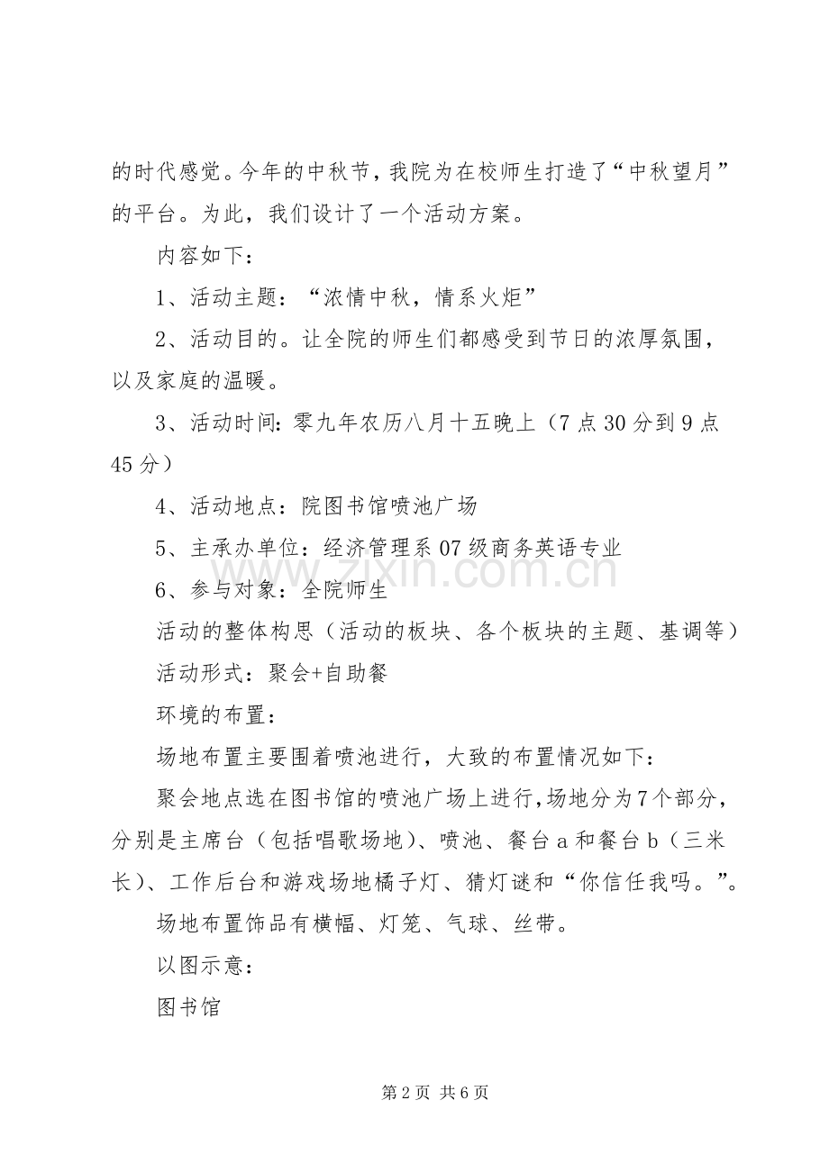 中秋节活动实施方案 (2).docx_第2页