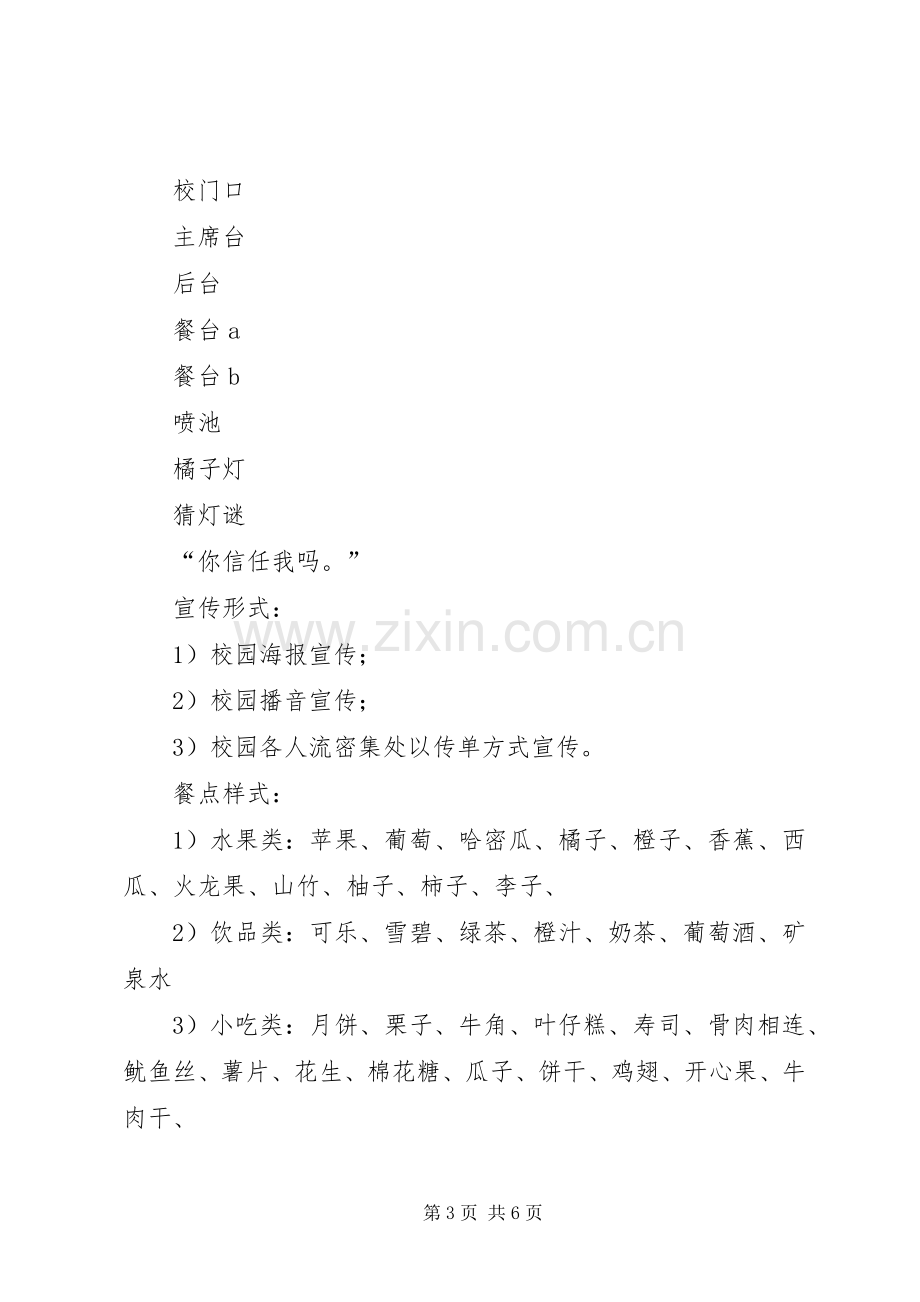 中秋节活动实施方案 (2).docx_第3页