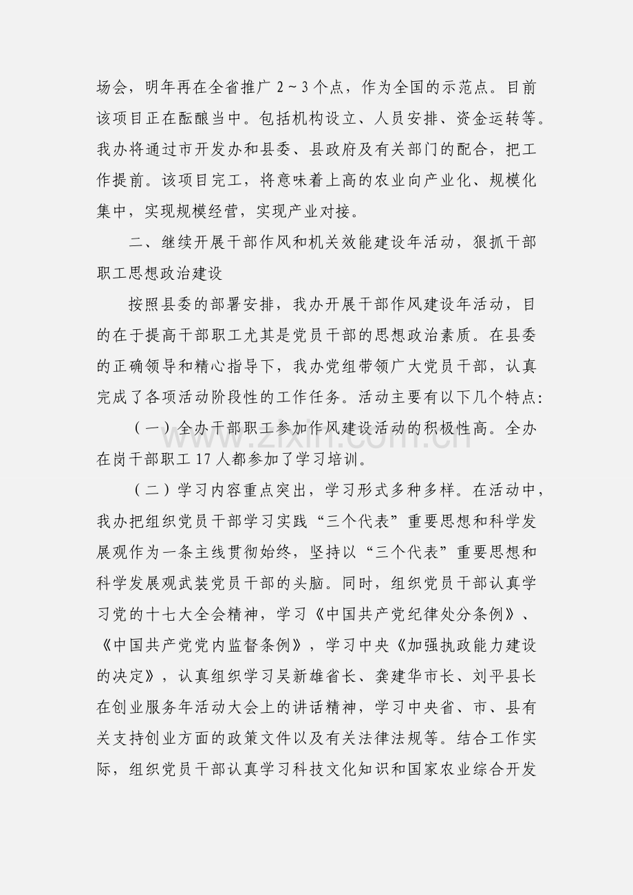 201_年3月份县农业开发办工作小结.docx_第2页