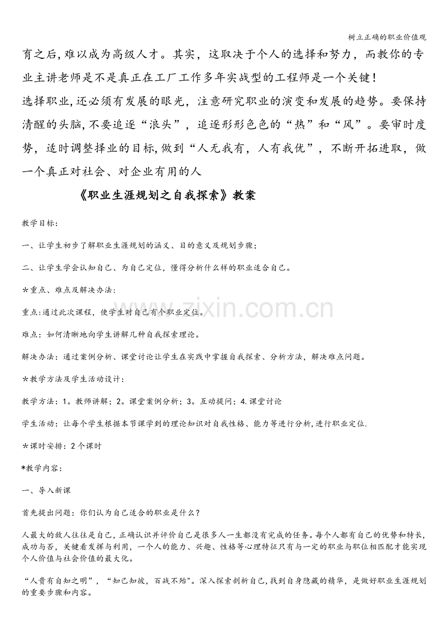 树立正确的职业价值观.doc_第2页