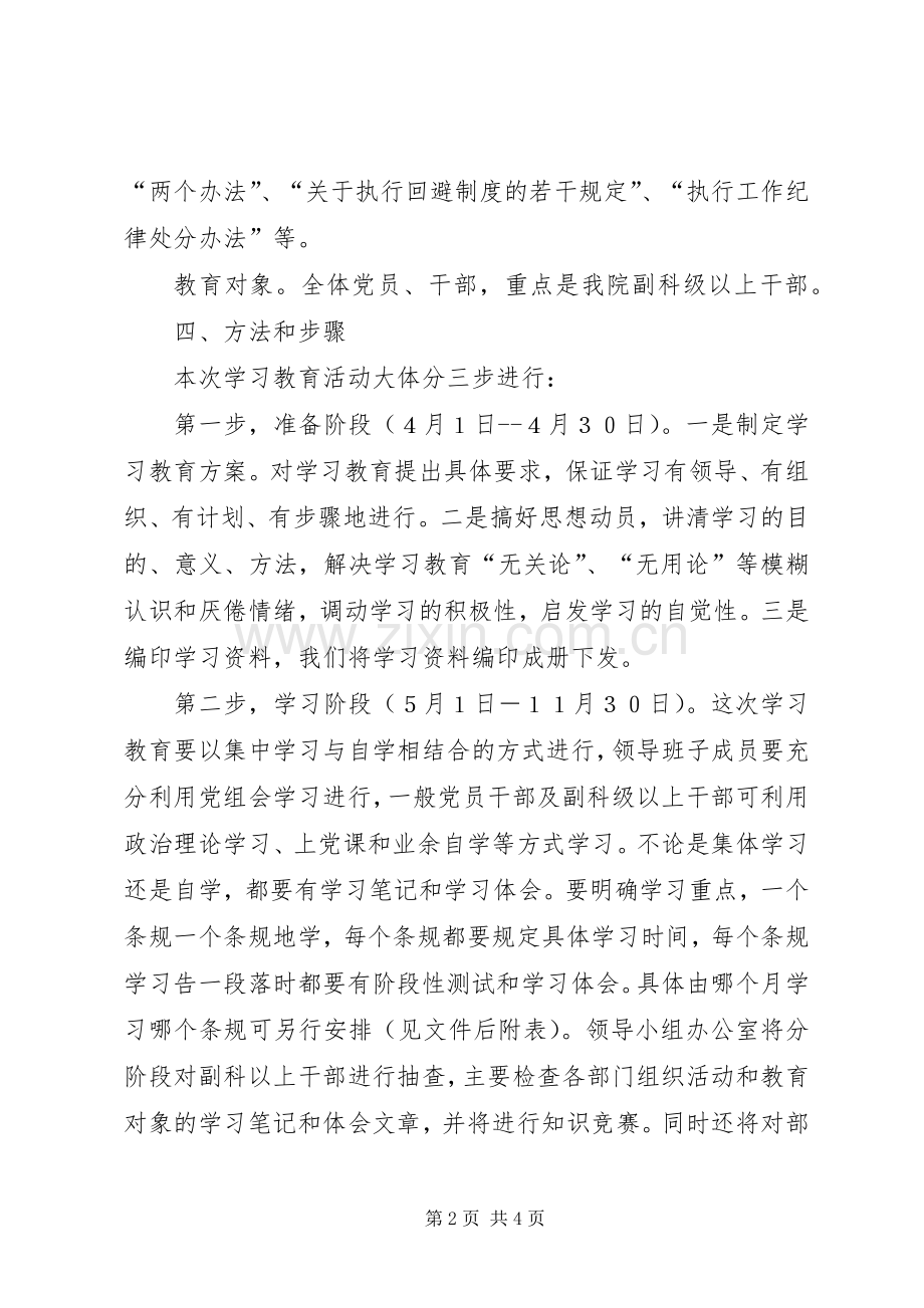 法院企业服务年活动实施方案.docx_第2页