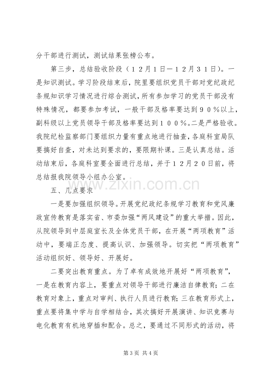 法院企业服务年活动实施方案.docx_第3页