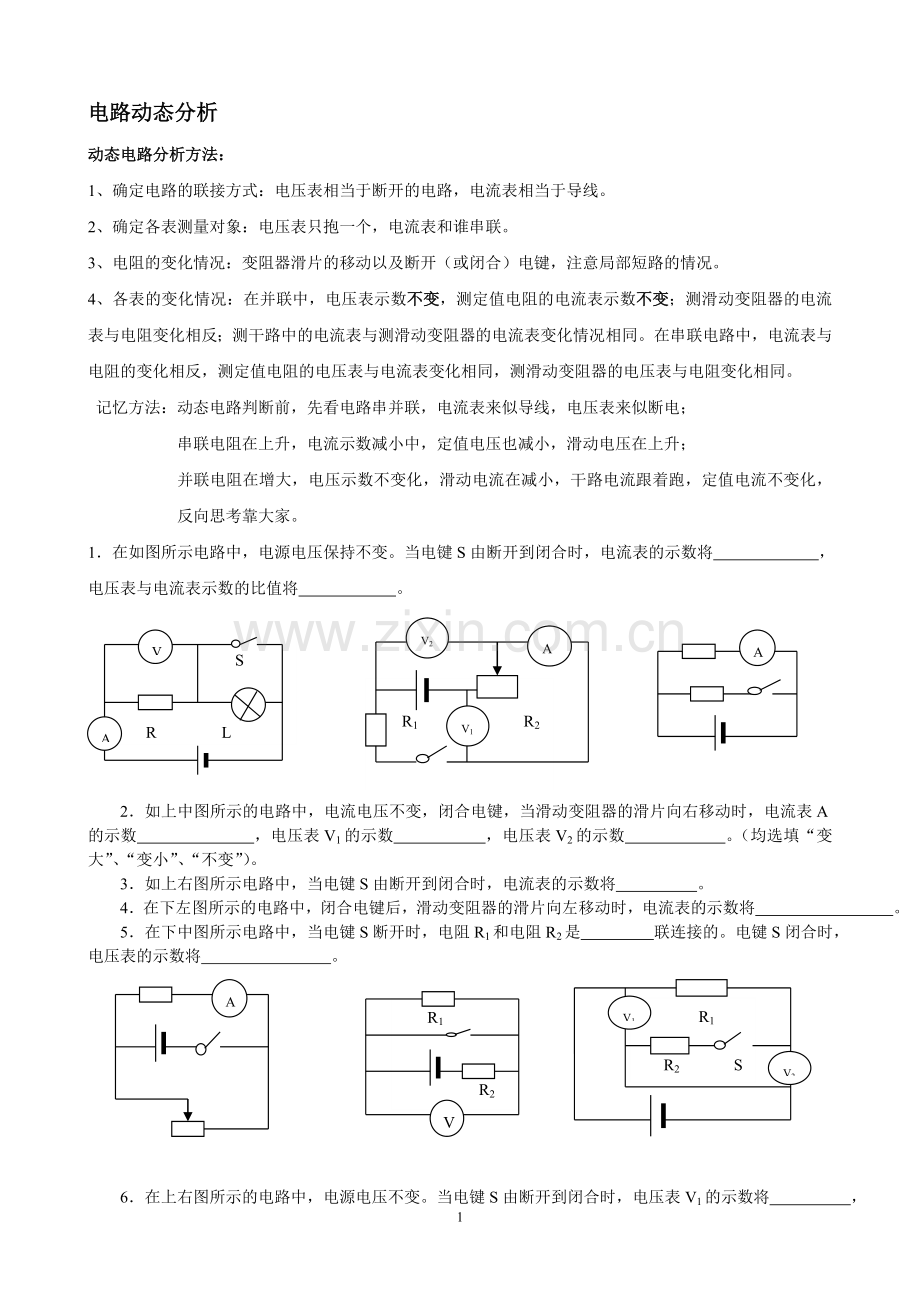 电路动态分析和电路故障分析.doc_第1页