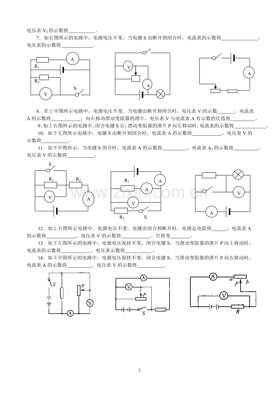 电路动态分析和电路故障分析.doc_第2页