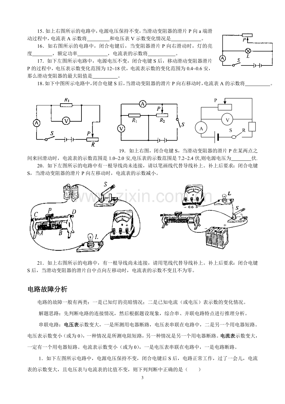 电路动态分析和电路故障分析.doc_第3页