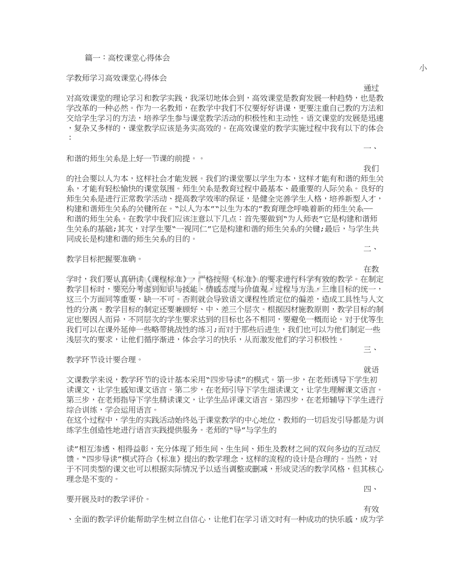 高校教学改革心得体会.doc_第1页