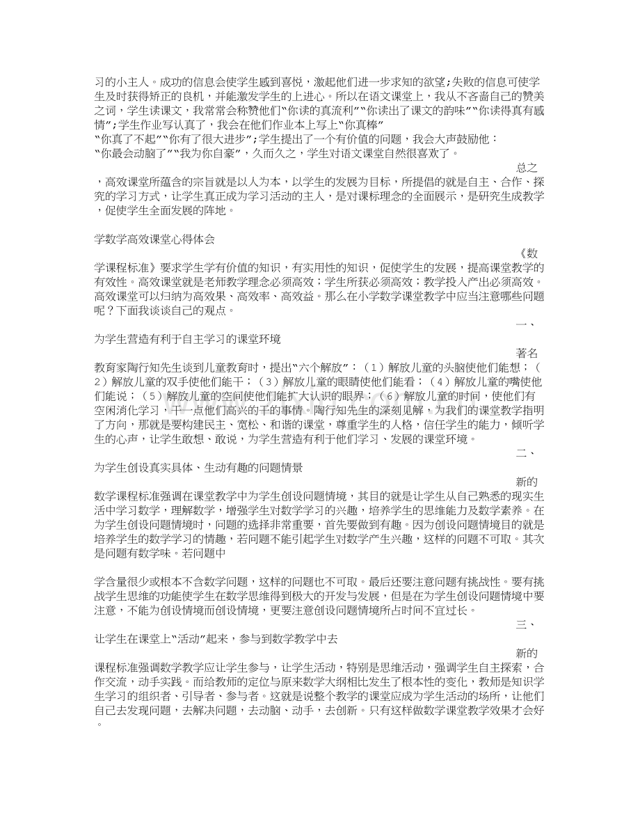 高校教学改革心得体会.doc_第2页