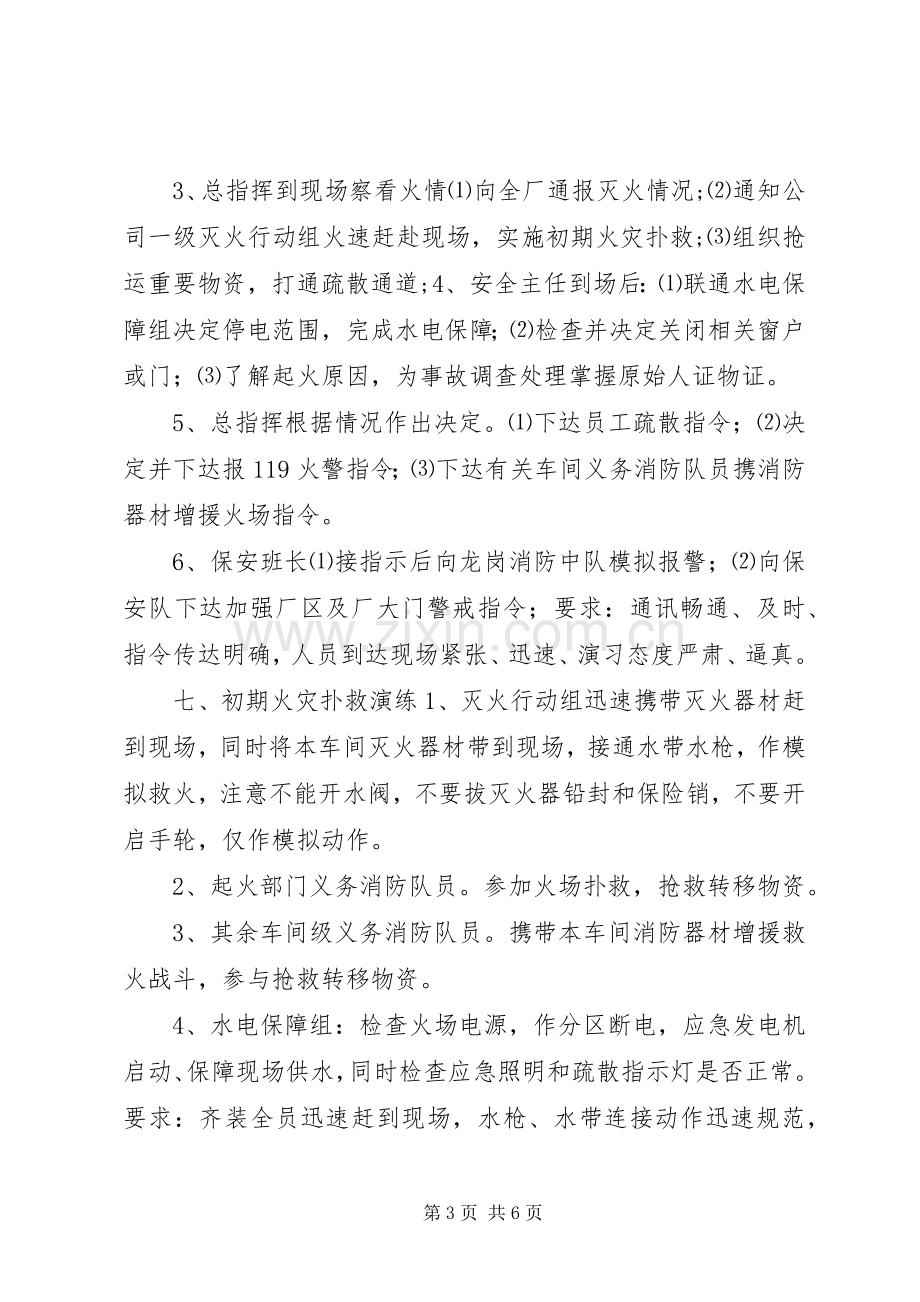 XX年公司消防演习实施方案.docx_第3页