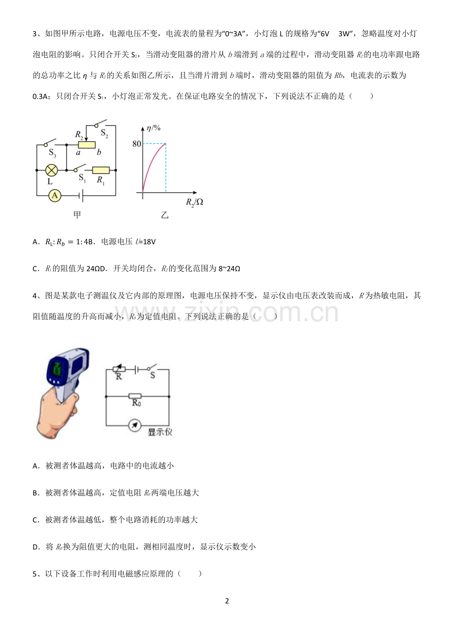 (文末附答案)2022届初中物理电功和电功率必考考点训练.pdf_第2页