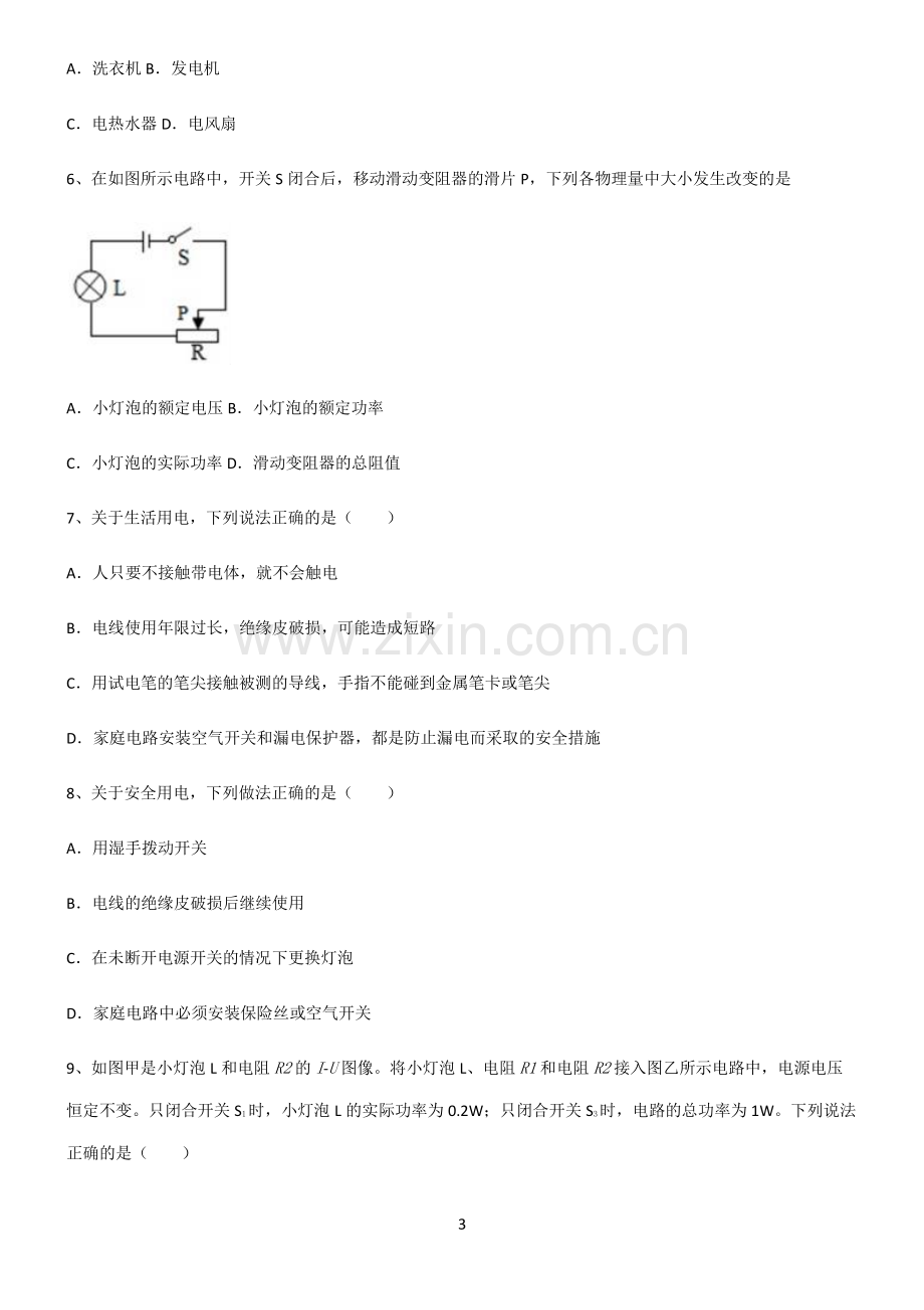 (文末附答案)2022届初中物理电功和电功率必考考点训练.pdf_第3页