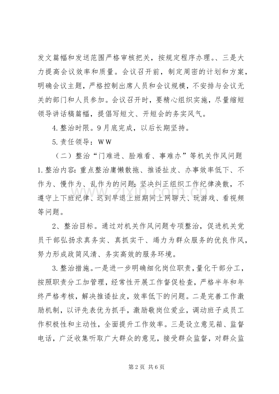 档案局党的群众路线教育实践活动专项整治方案.docx_第2页