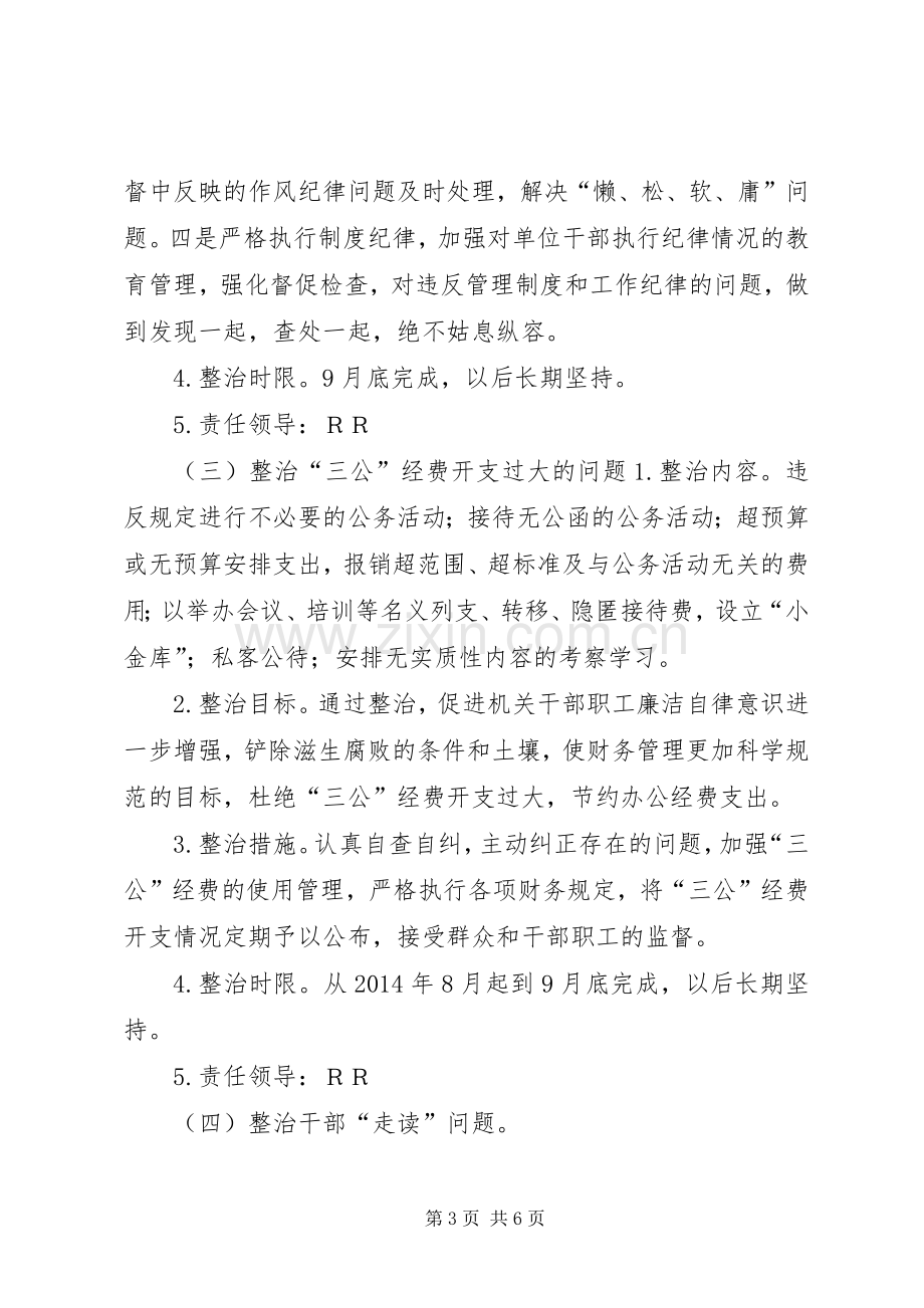 档案局党的群众路线教育实践活动专项整治方案.docx_第3页