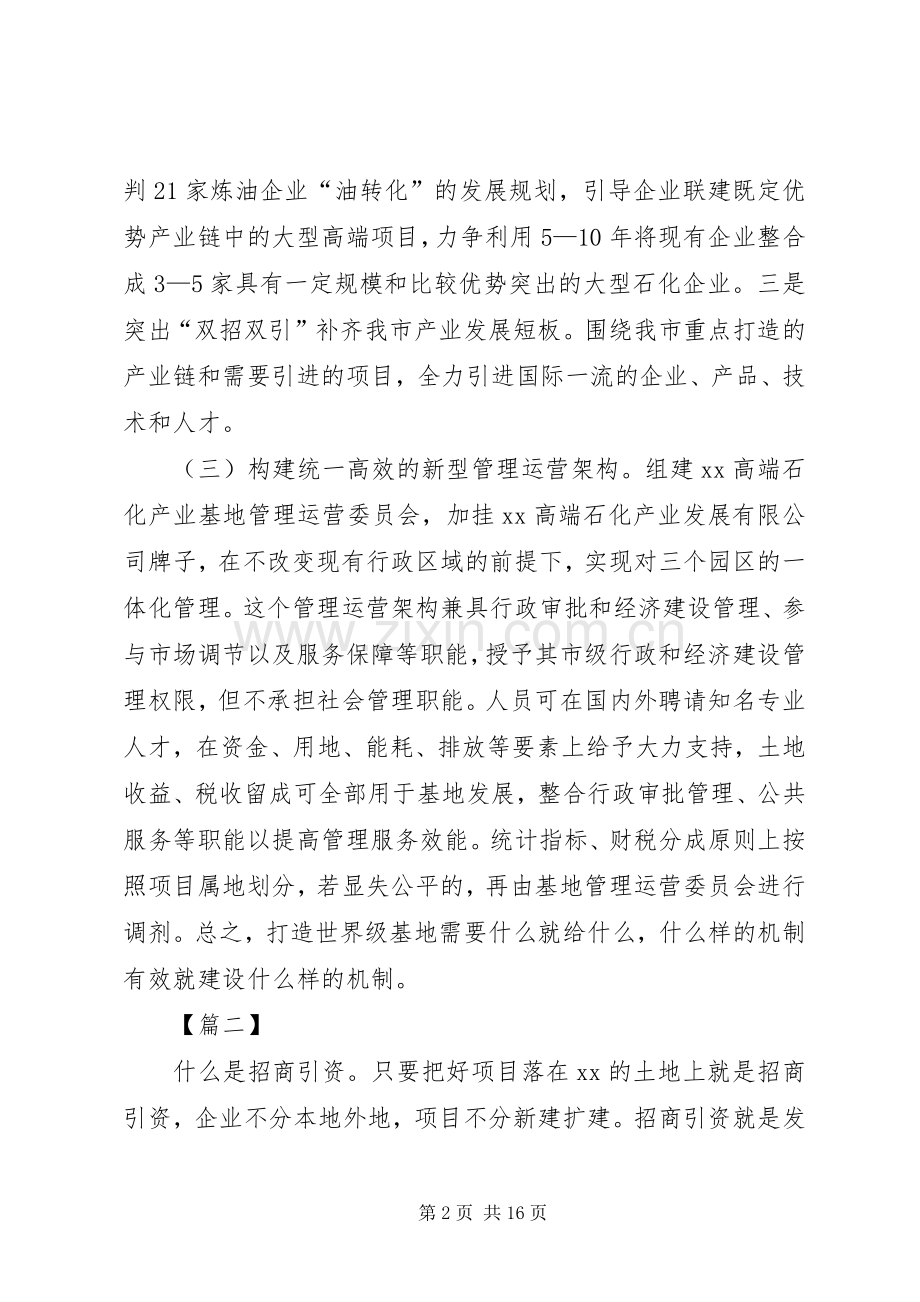 解放思想大讨论务虚会发言10篇.docx_第2页