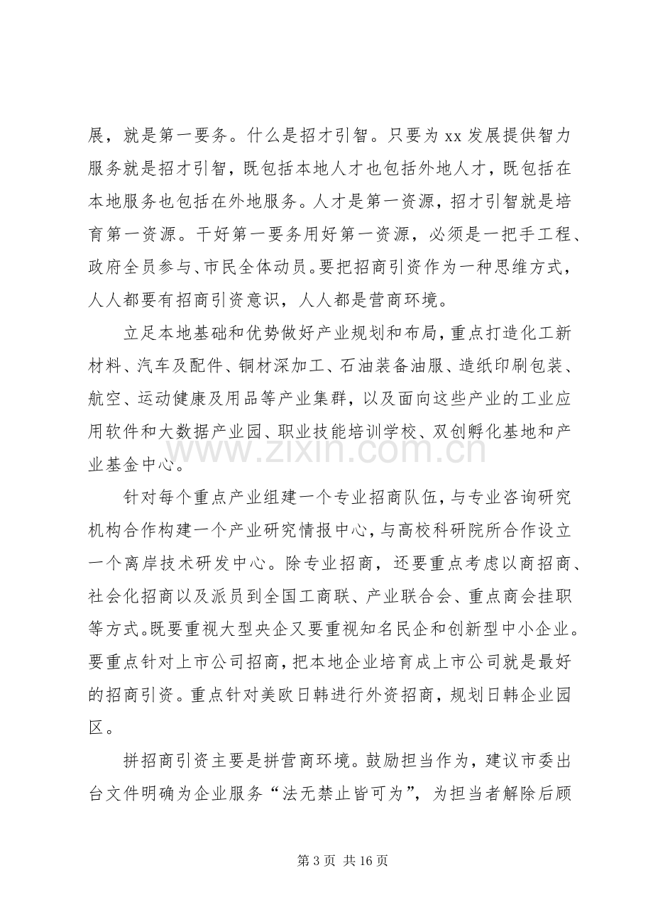 解放思想大讨论务虚会发言10篇.docx_第3页