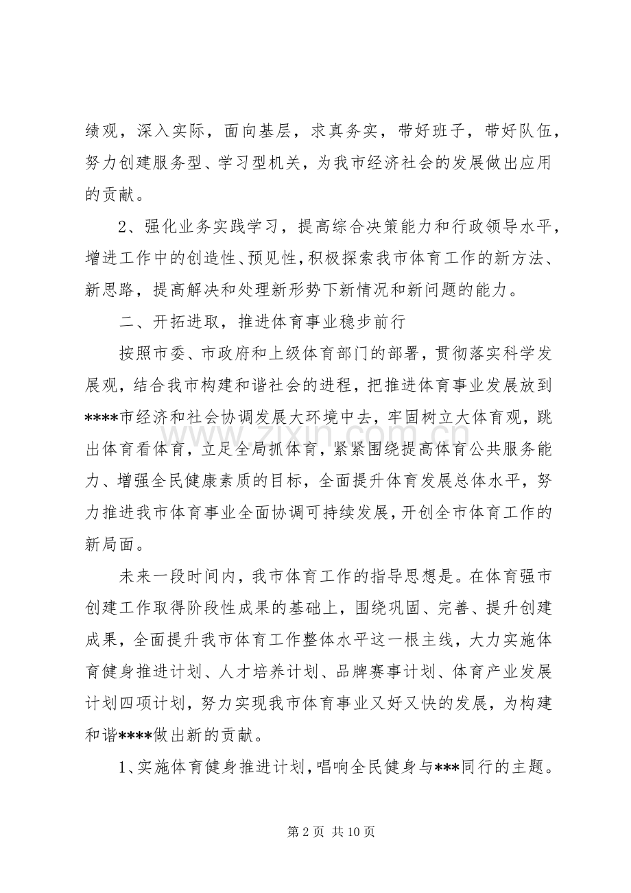 镇党委书记履职讲话.docx_第2页