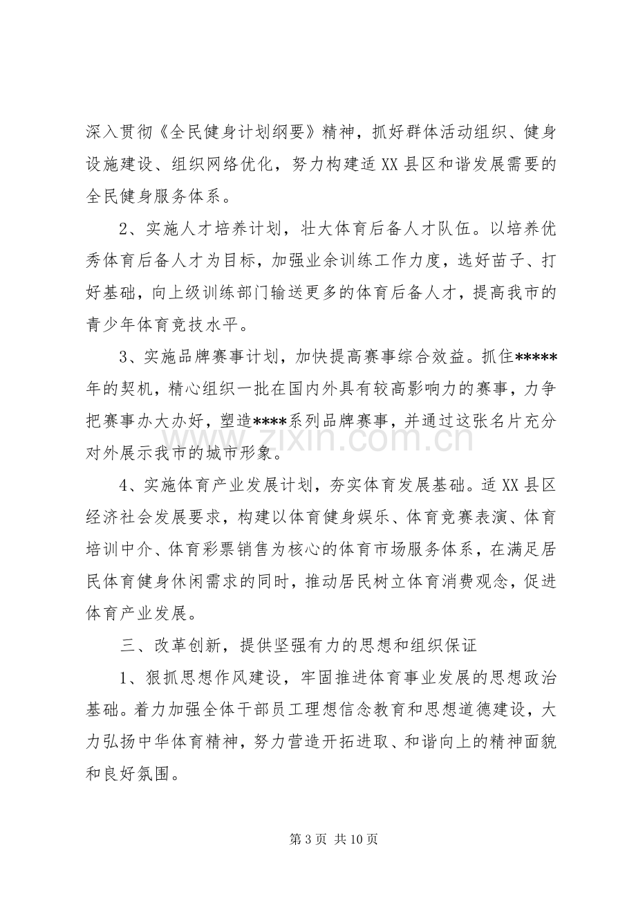 镇党委书记履职讲话.docx_第3页