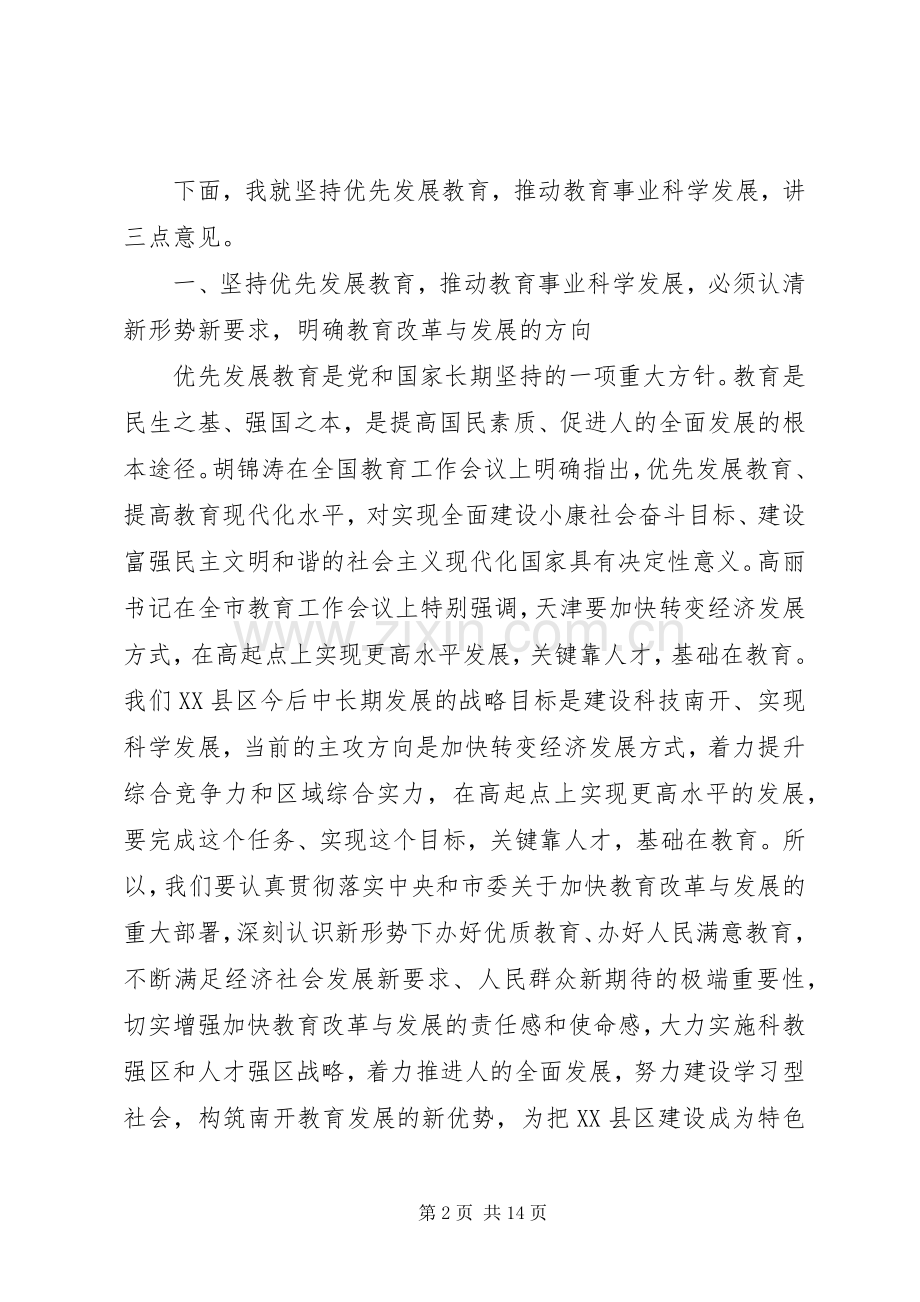 区委书记教育工作会议讲话.docx_第2页