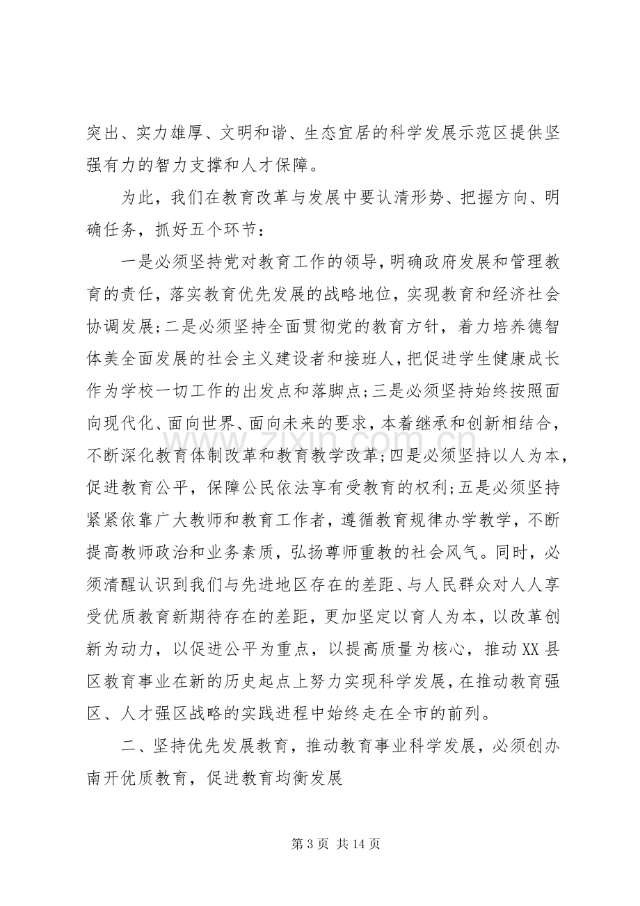 区委书记教育工作会议讲话.docx_第3页