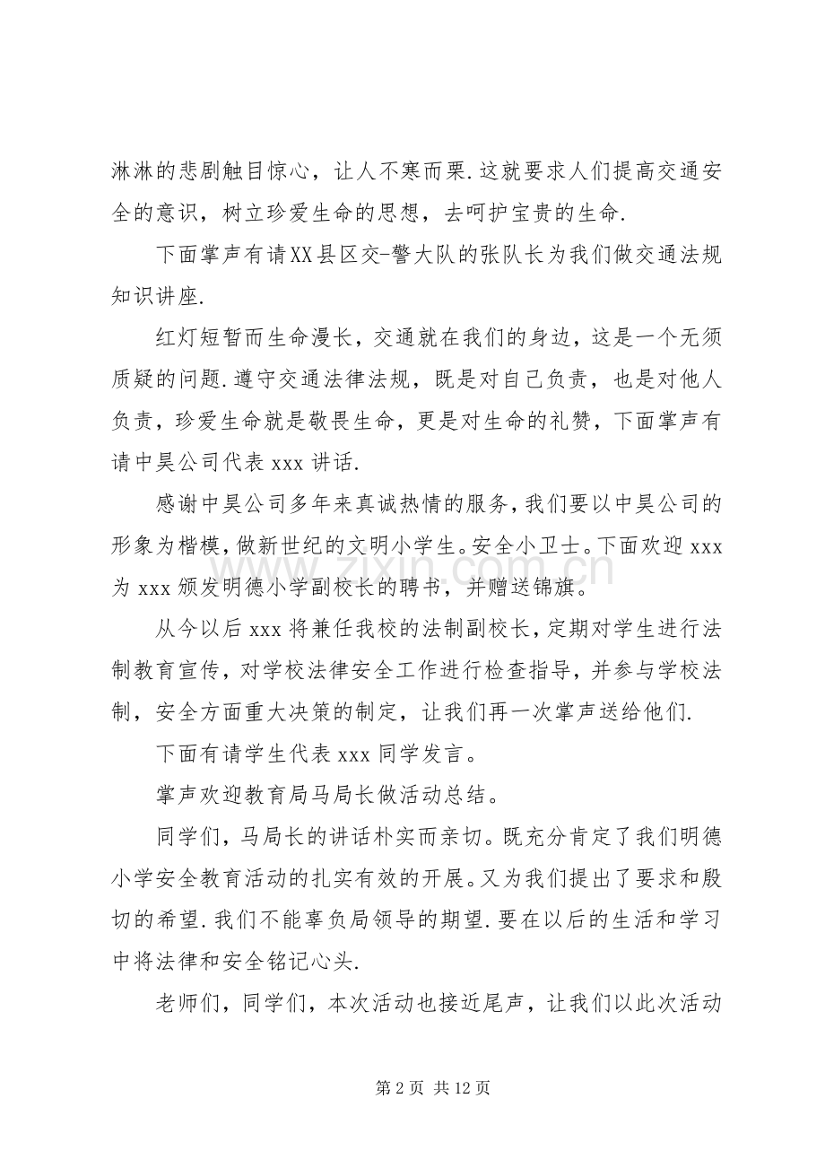 学校校会主持词.docx_第2页