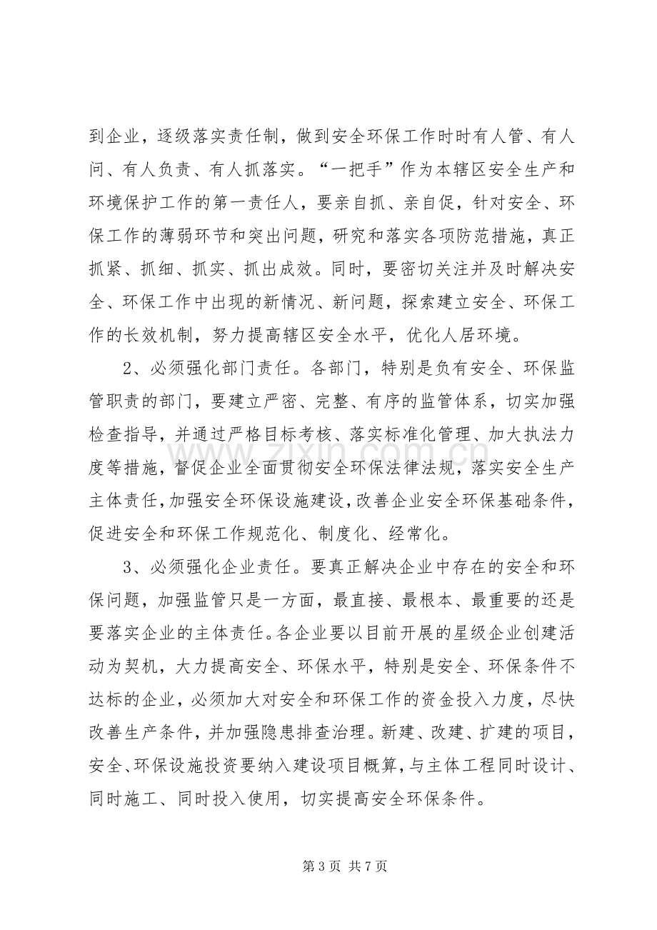 县长在安全环保工作会议上的讲话.docx_第3页