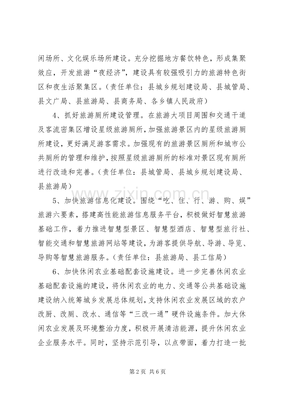 游客满意度提升方案.docx_第2页