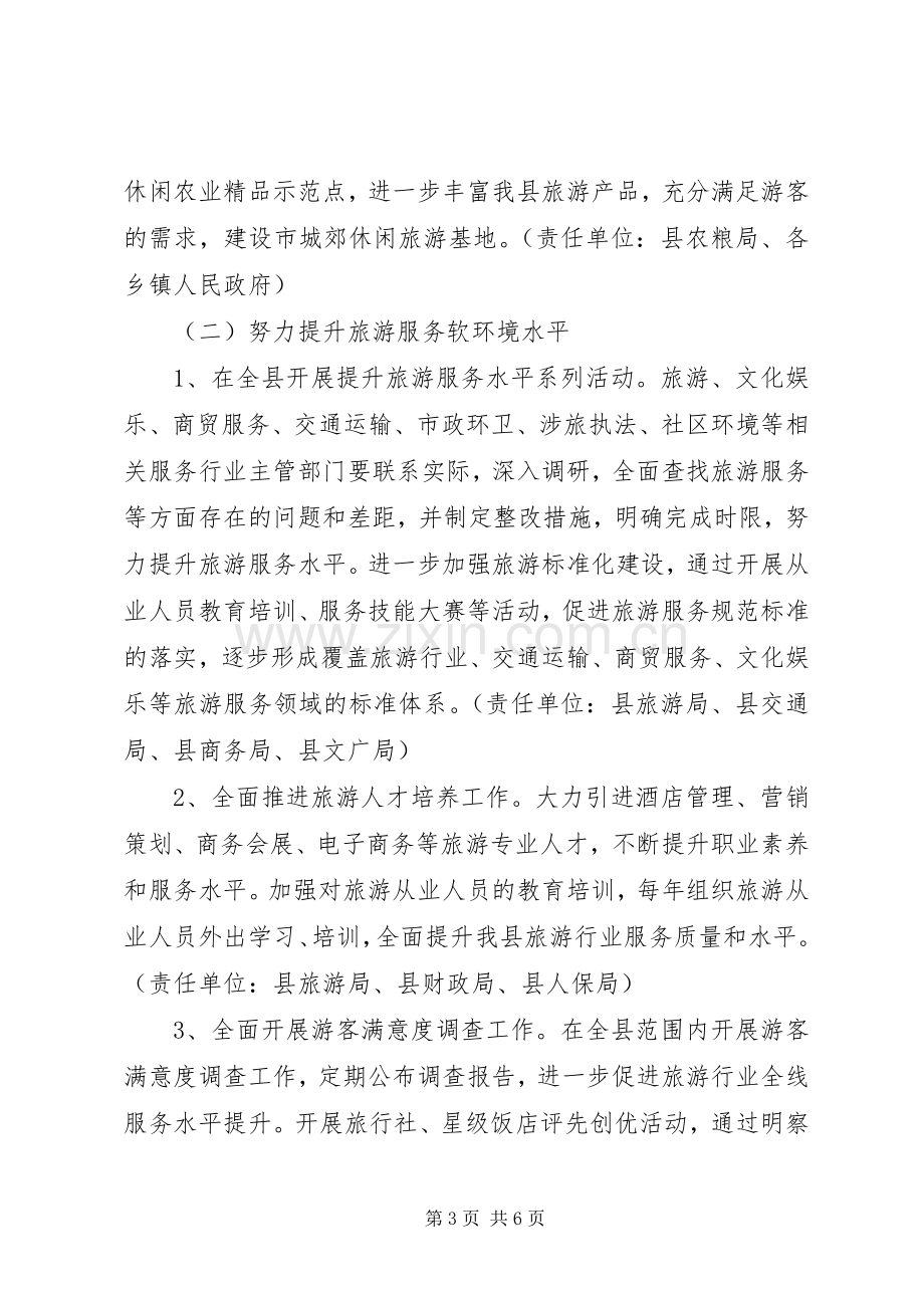 游客满意度提升方案.docx_第3页