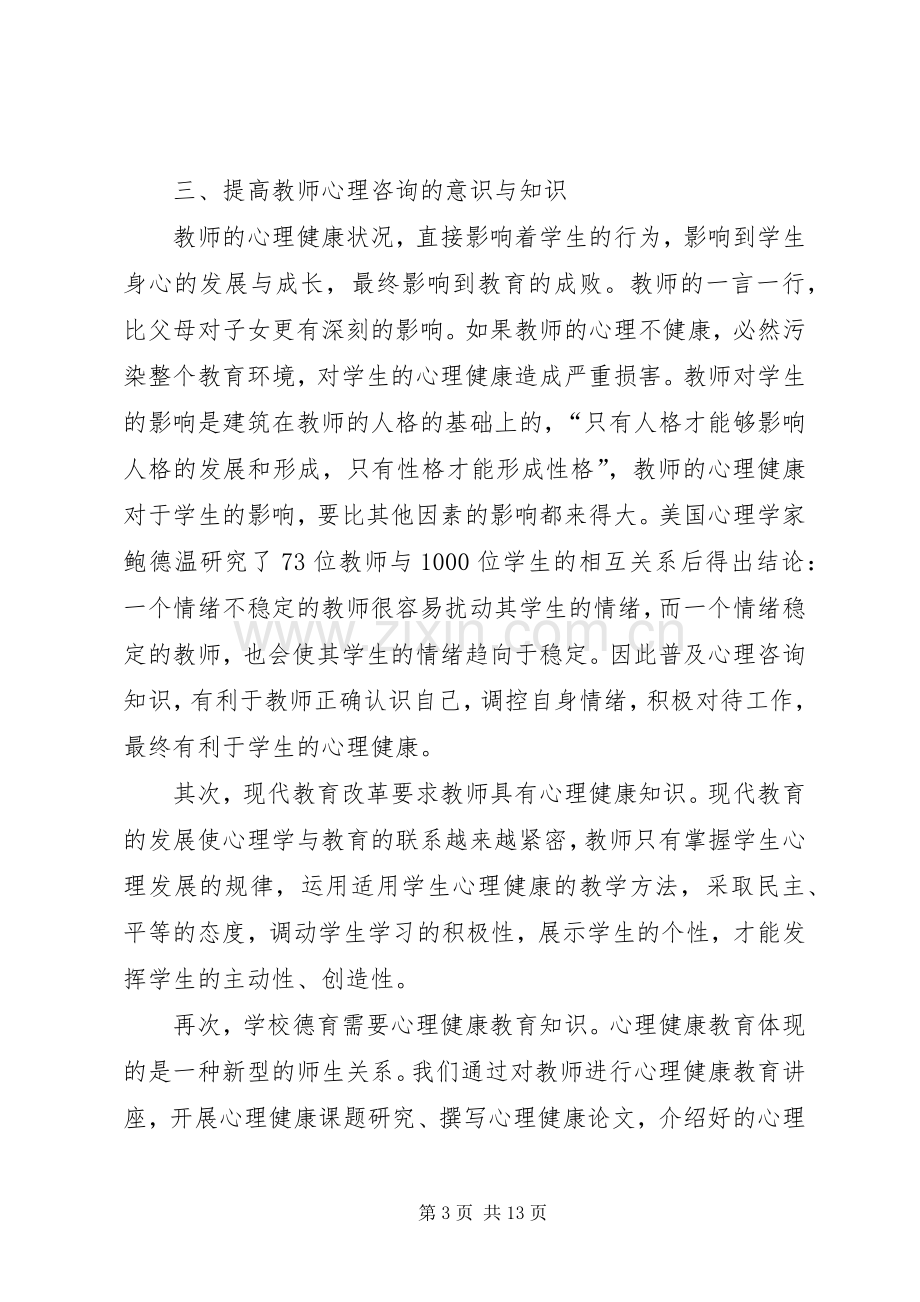 心理健康教育方案.docx_第3页