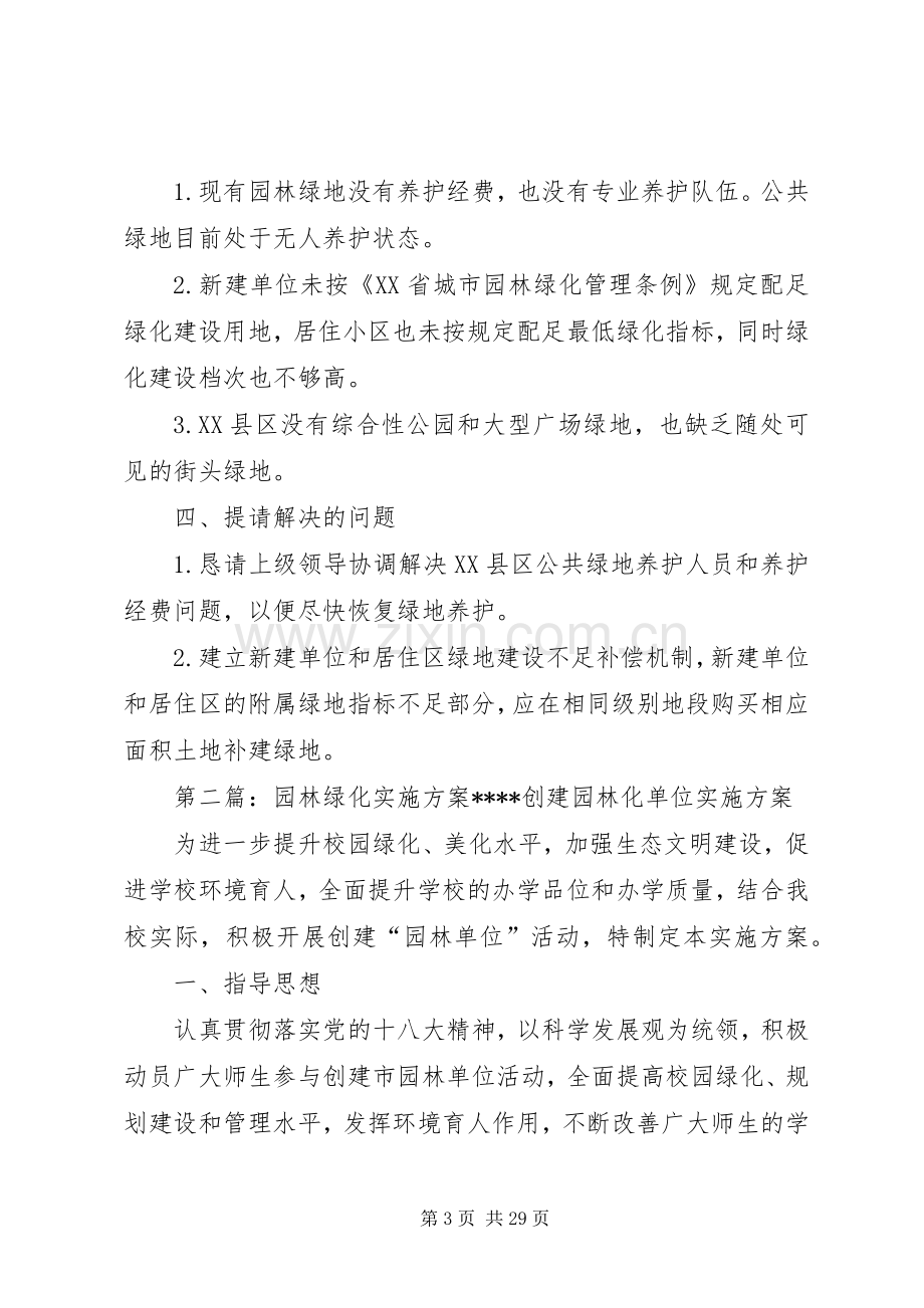 某县XX县区园林绿化长效管理方案.docx_第3页