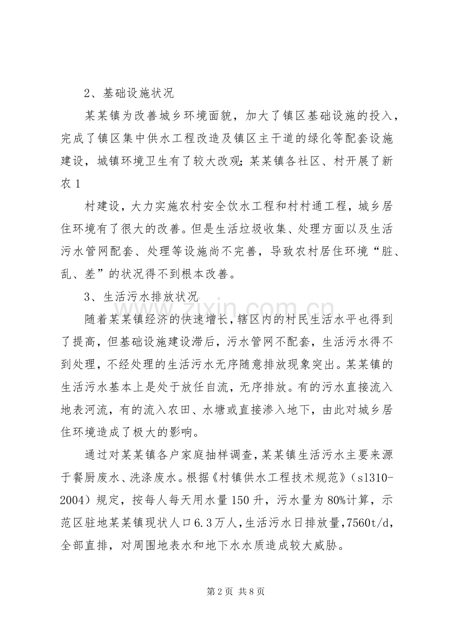 农村环境综合整治方案 .docx_第2页