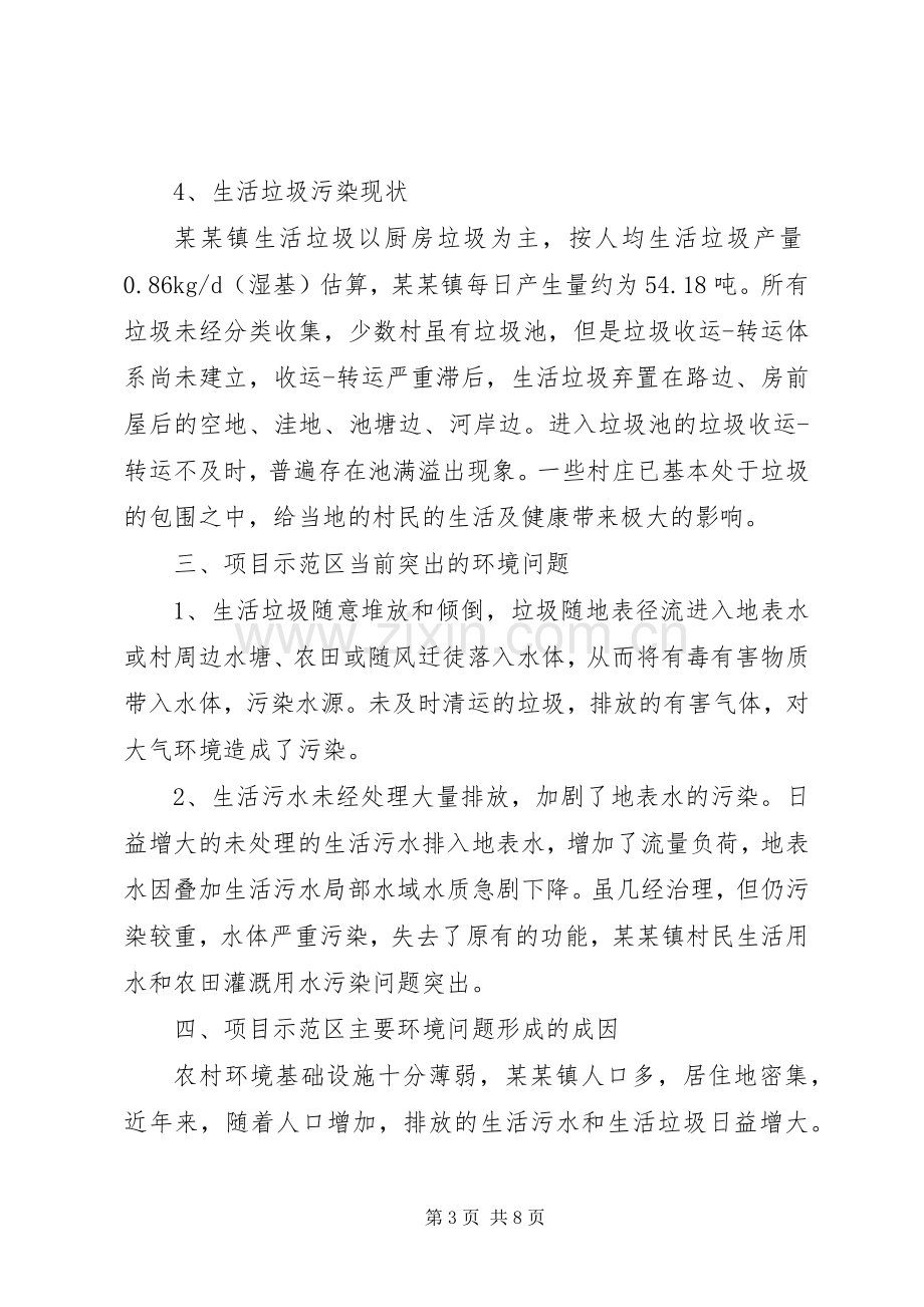 农村环境综合整治方案 .docx_第3页