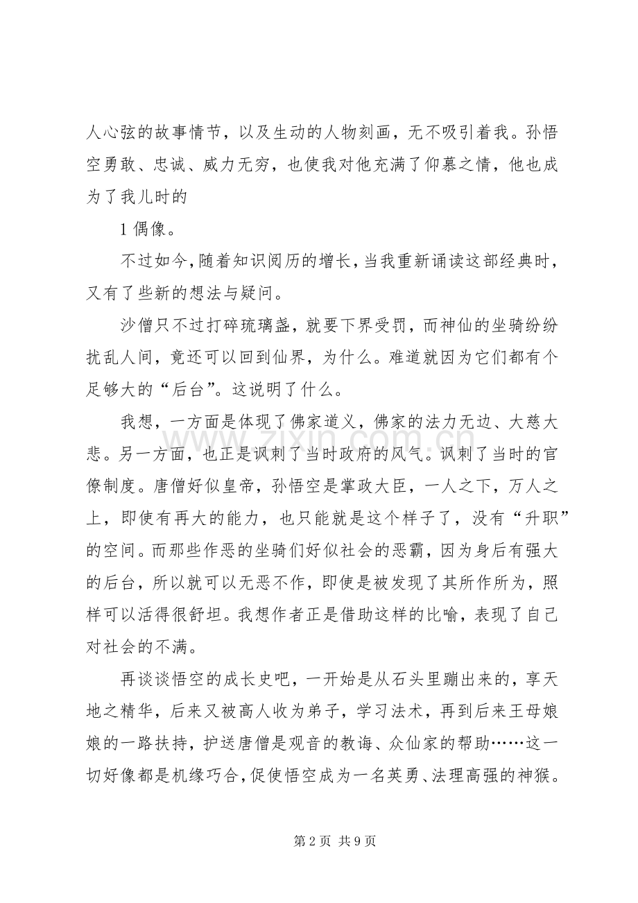 读后感的格式读后感的格式 .docx_第2页