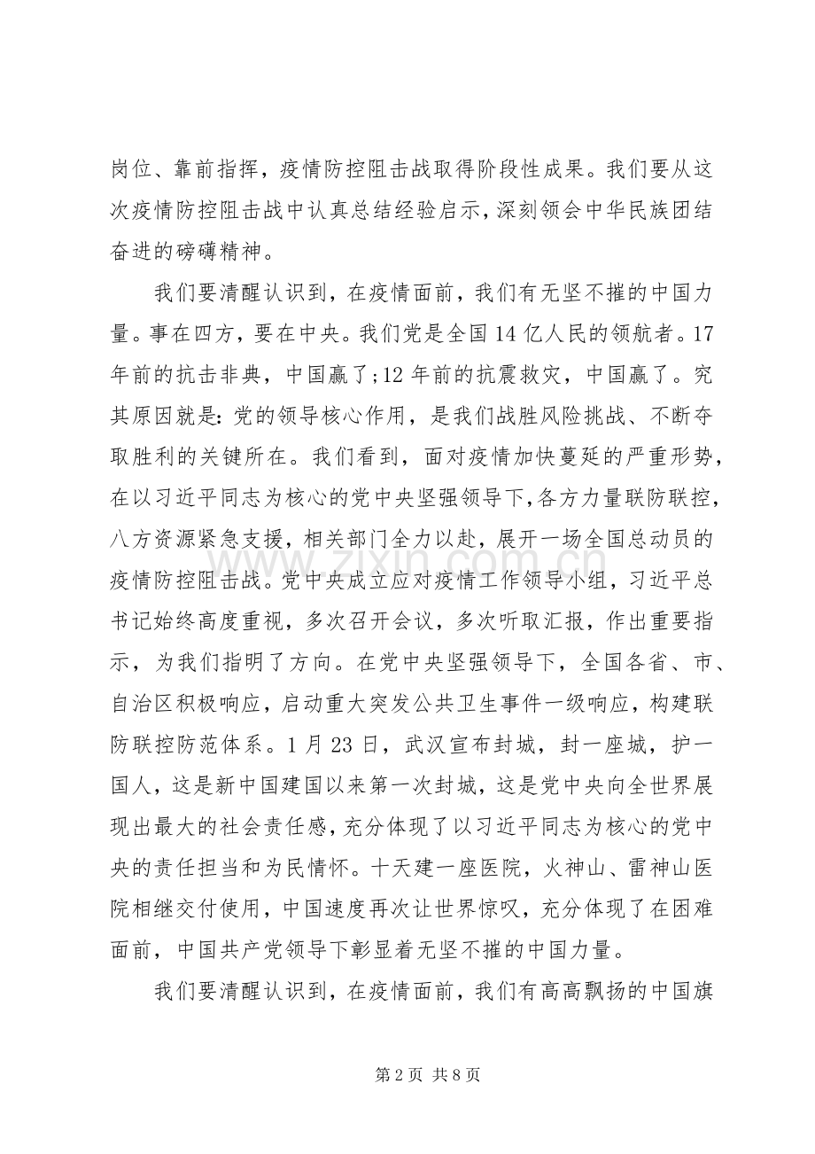 领导在新冠肺炎疫情防控春节后复工上班收心会上的讲话.docx_第2页