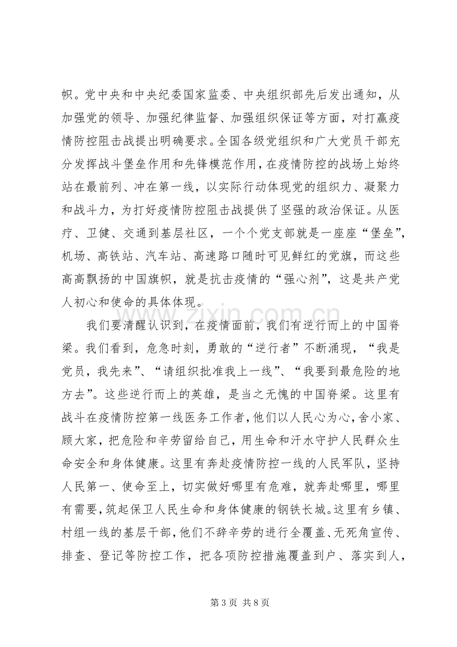 领导在新冠肺炎疫情防控春节后复工上班收心会上的讲话.docx_第3页