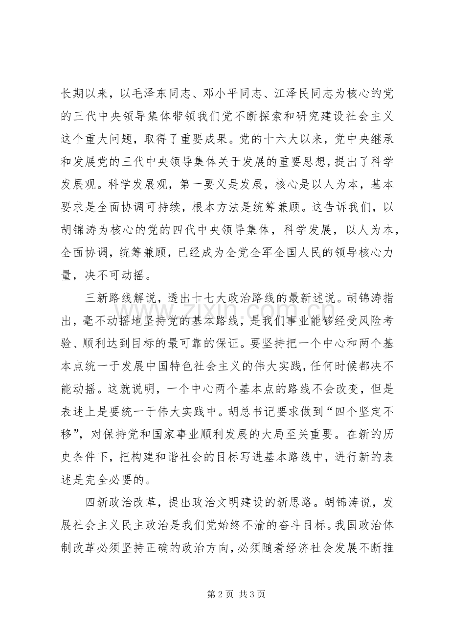 贯彻落实总书记6.25讲话心得体会.docx_第2页