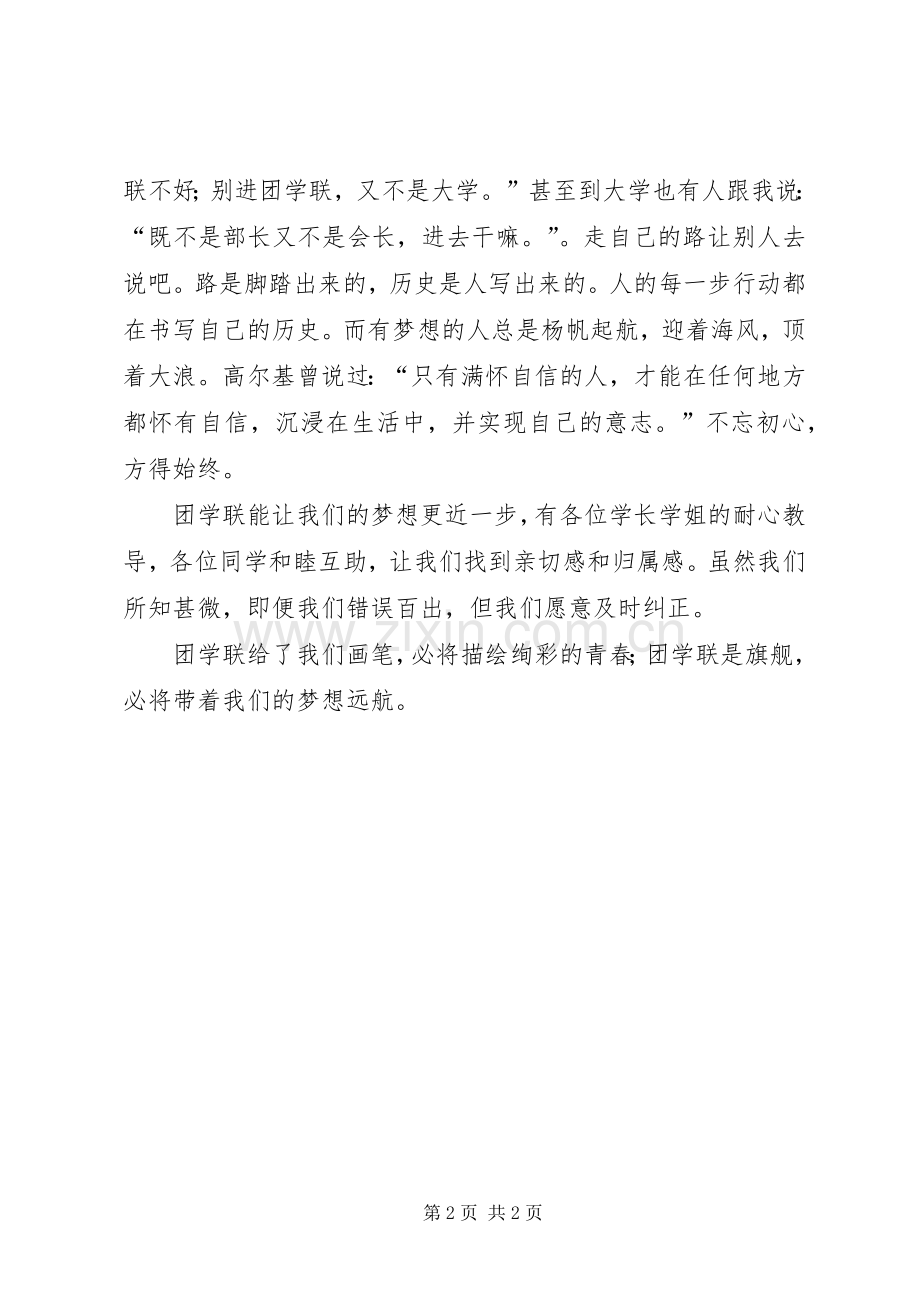 团学联新干事代表发言稿.docx_第2页