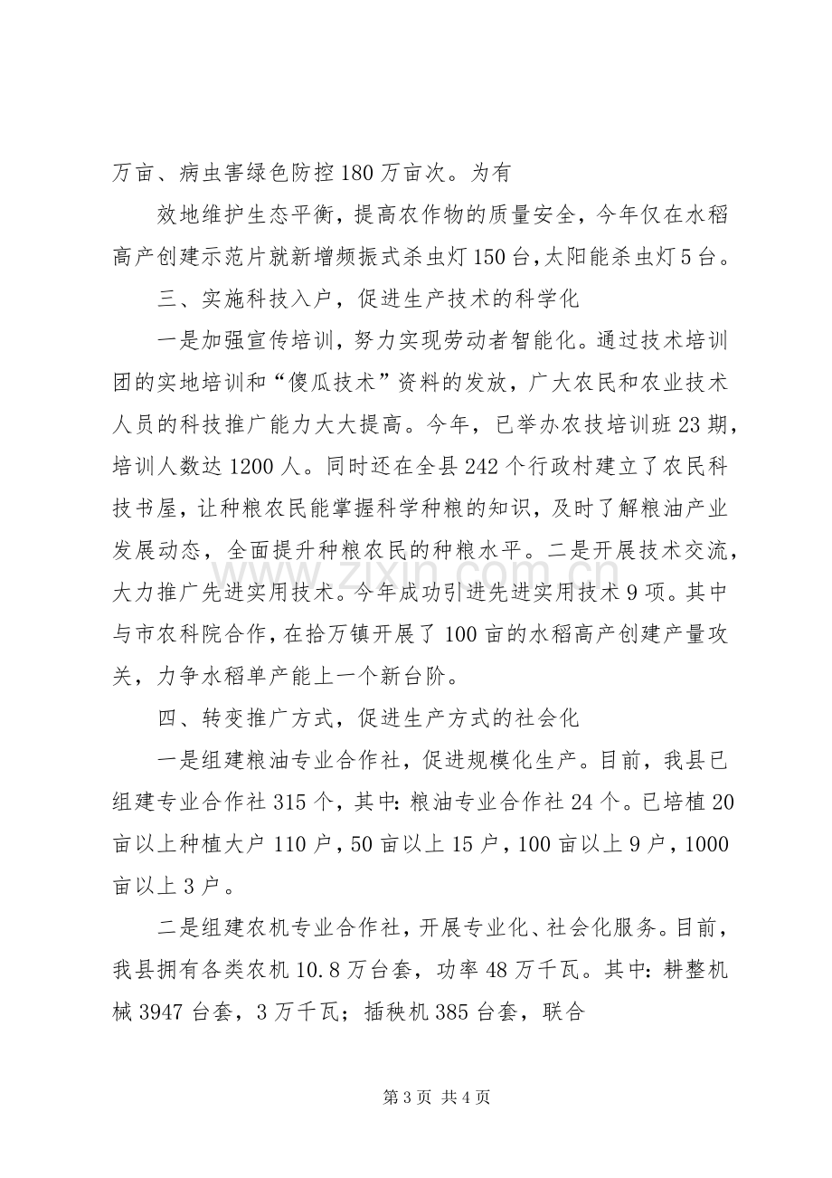 粮油生产整建制高产创建交流发言材料.docx_第3页