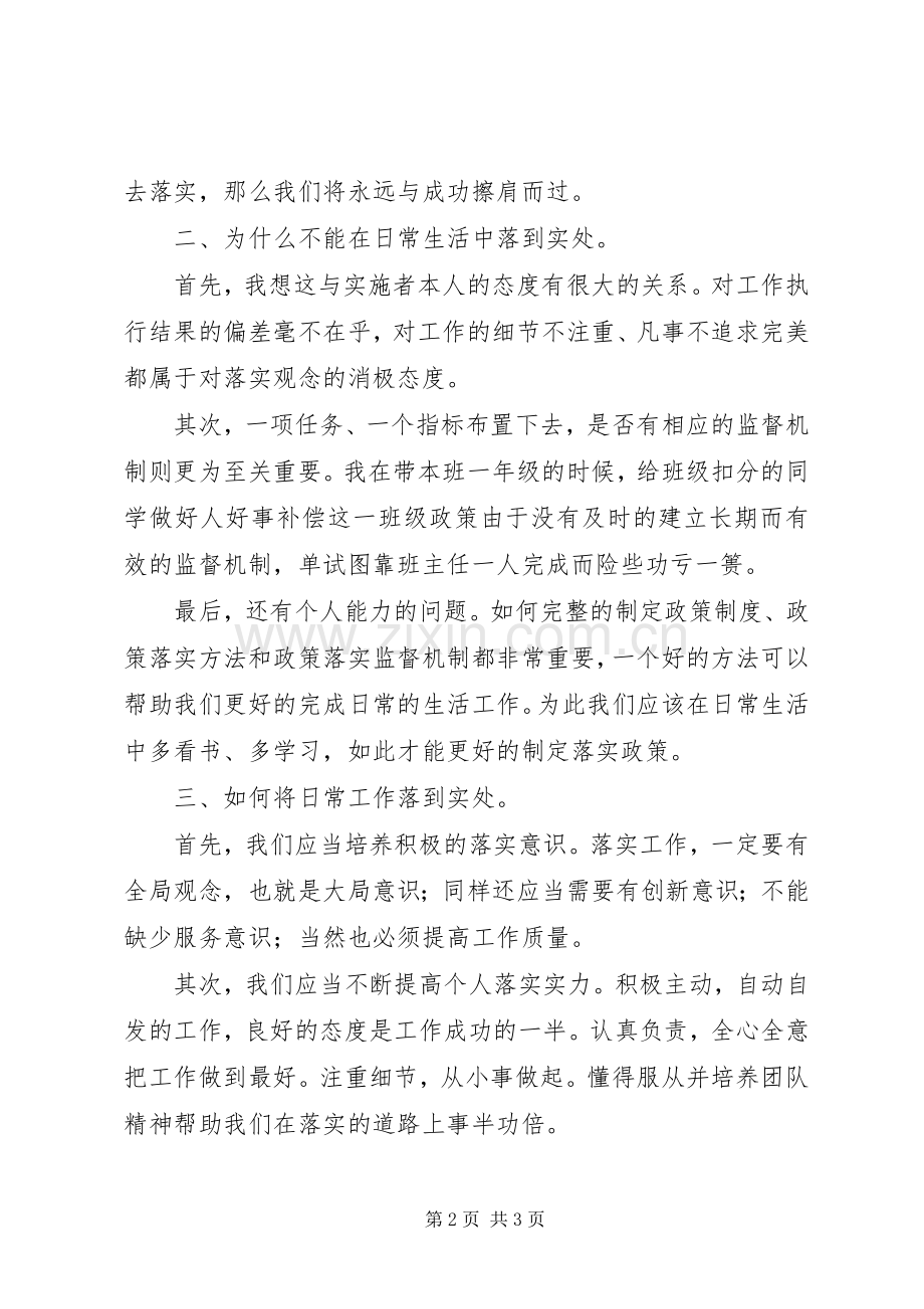 关键在于落实读后感 .docx_第2页