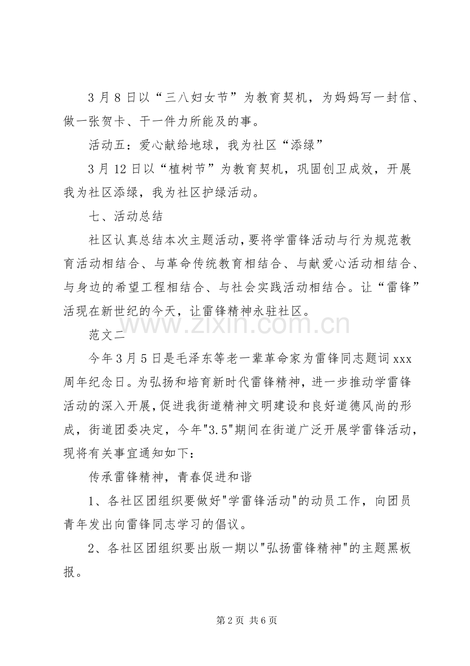 XX年社区学雷锋活动实施方案范文三篇.docx_第2页