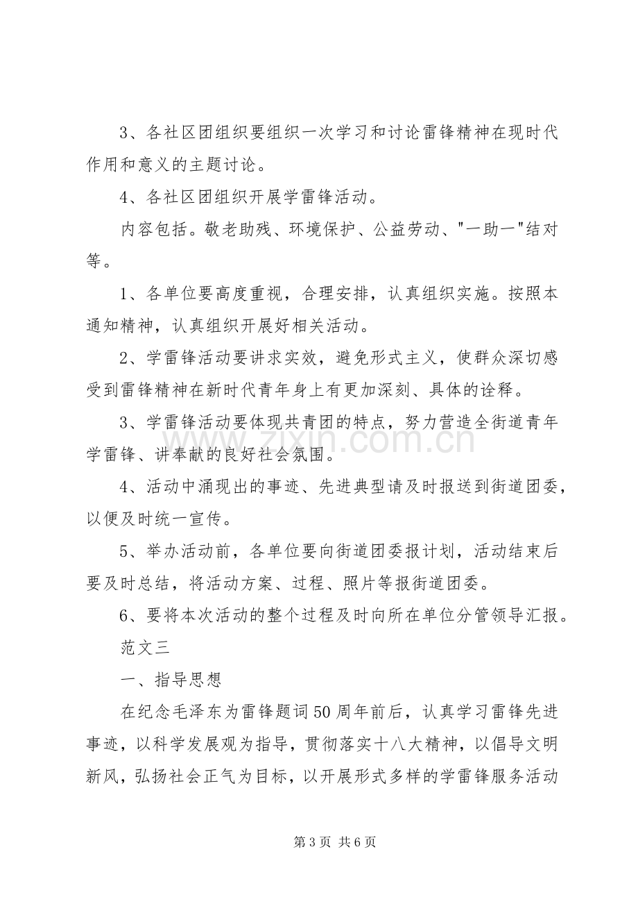 XX年社区学雷锋活动实施方案范文三篇.docx_第3页