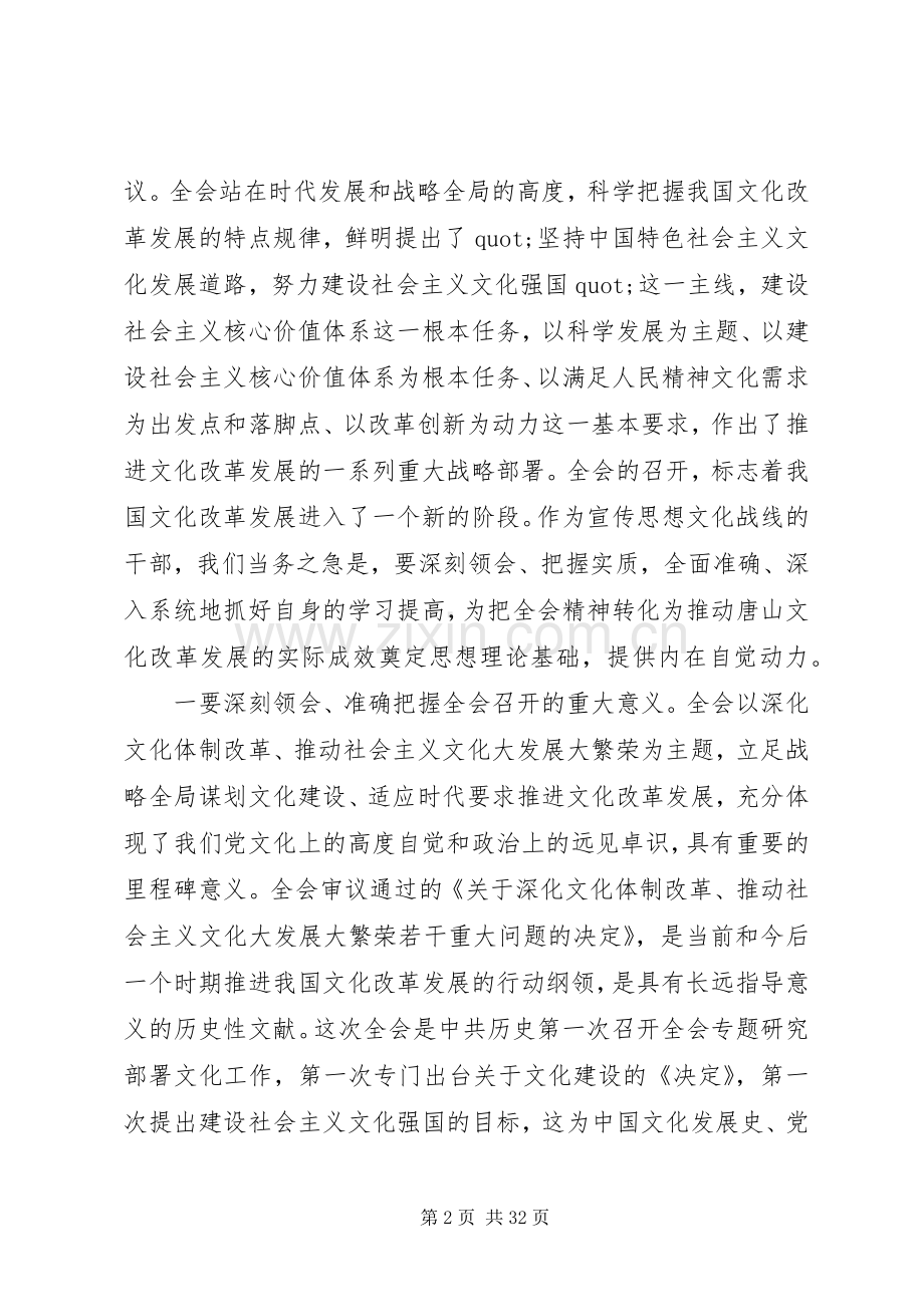 全市宣传部长工作会议讲话.docx_第2页