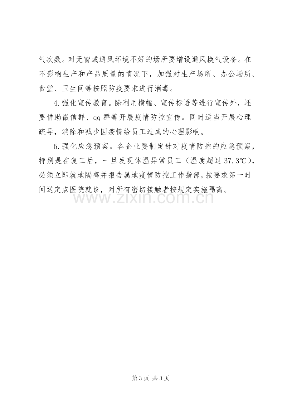 乡镇企业复工复产工作实施方案.docx_第3页