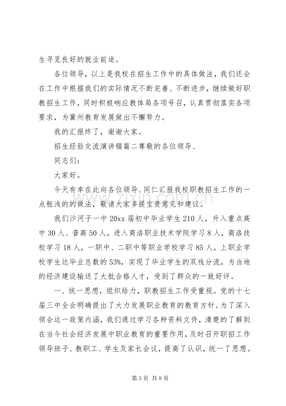 招生经验交流演讲稿.docx_第3页