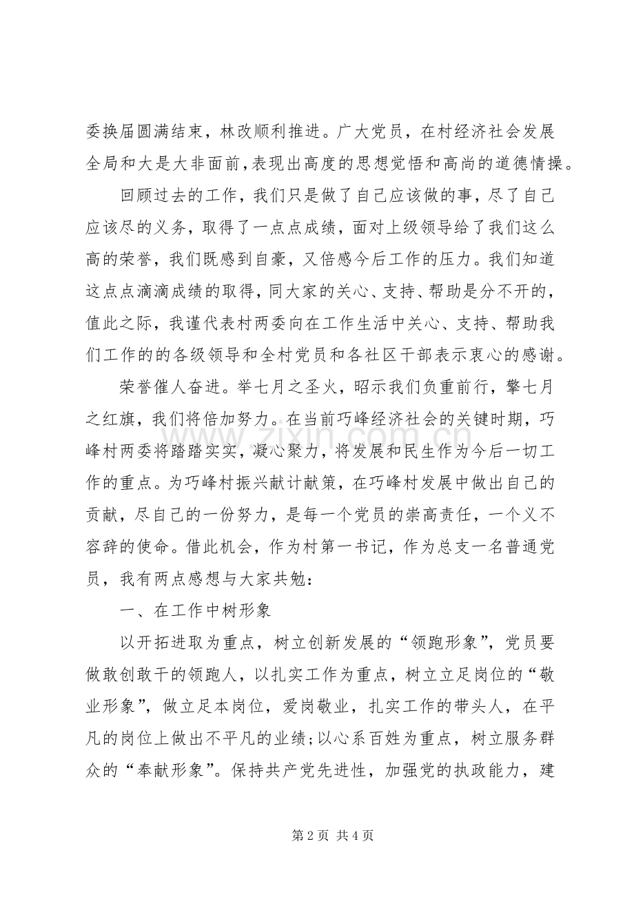 纪念建党周年党支部座谈会发言.docx_第2页