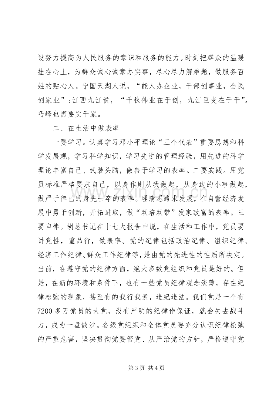 纪念建党周年党支部座谈会发言.docx_第3页