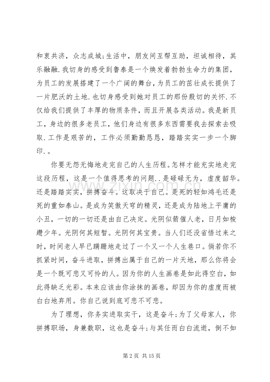 奋斗的青春演讲稿范文.docx_第2页