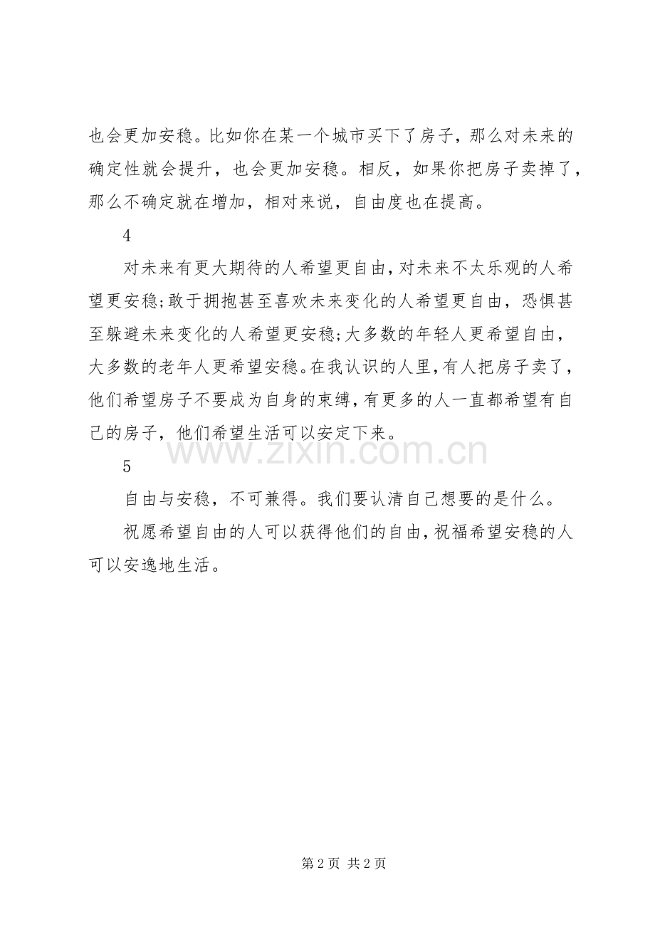 《金融的逻辑2——通往自由之路》读后感 (5).docx_第2页