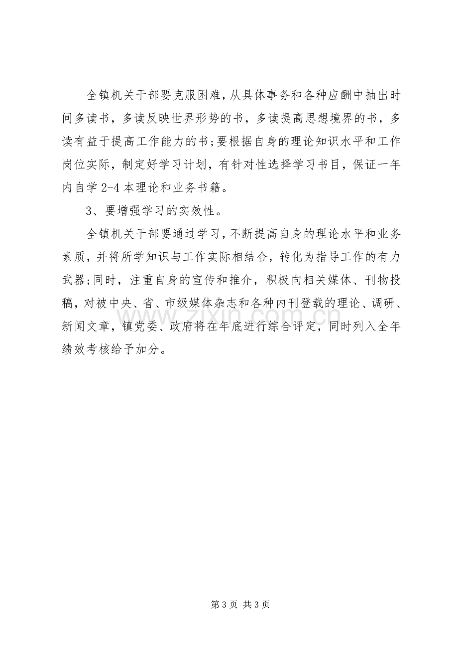 乡镇建设学习型机关部门方案.docx_第3页