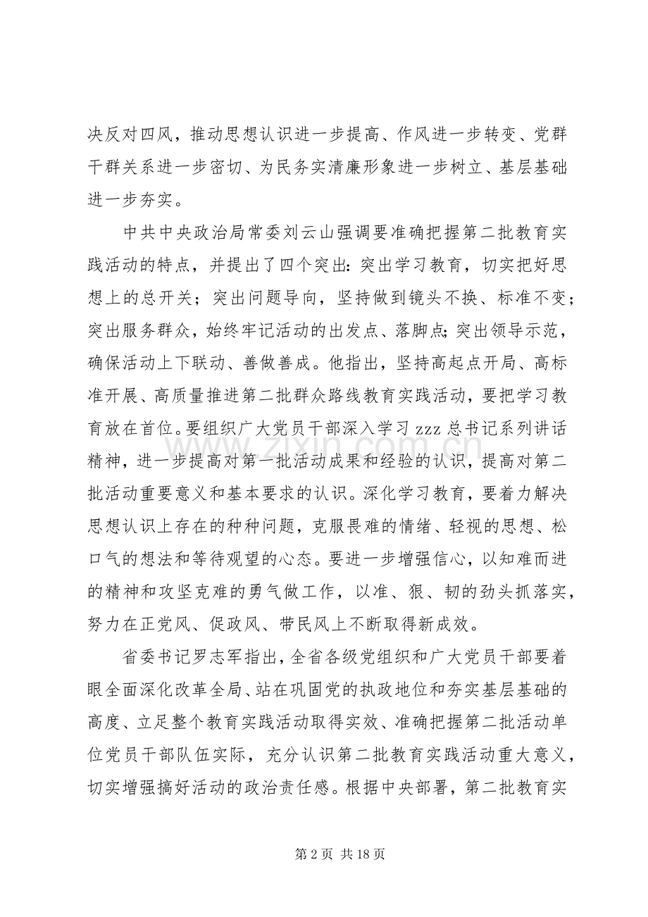 支部党的群众路线教育实践活动动员大会园长讲话.docx_第2页